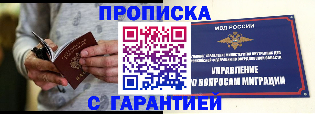 прописка гарантия в Чудово