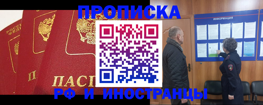 купить прописку в Чудово