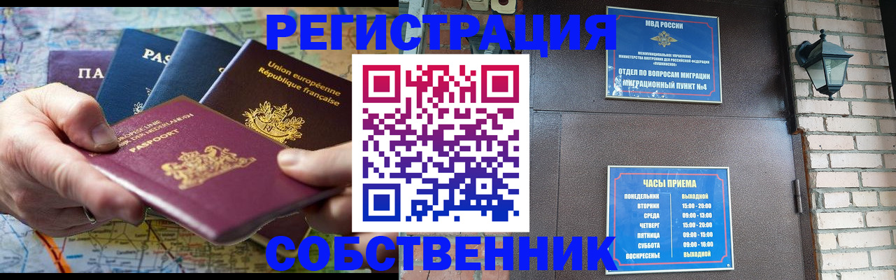 прописка от собственника в Чудово