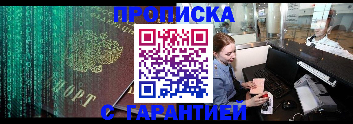 временная регистрация купить в Чудово